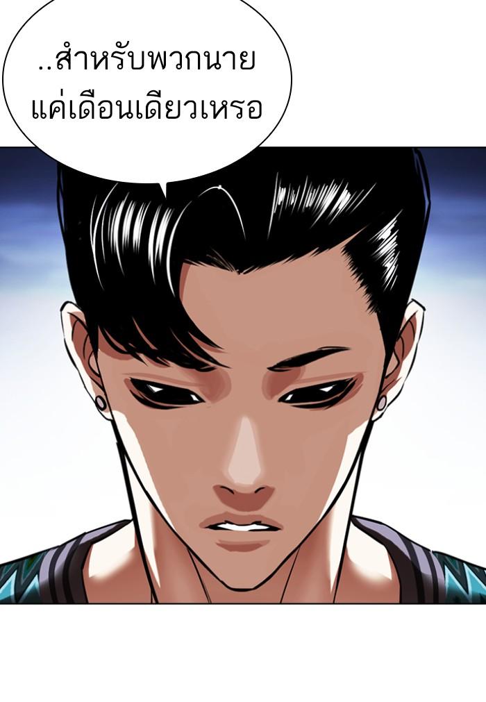 Lookism ตอนที่ 424 หน้า 58