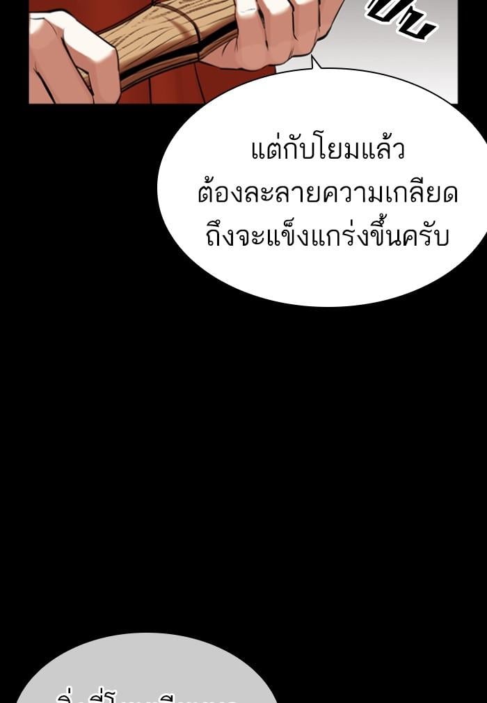 Lookism ตอนที่ 424 หน้า 65