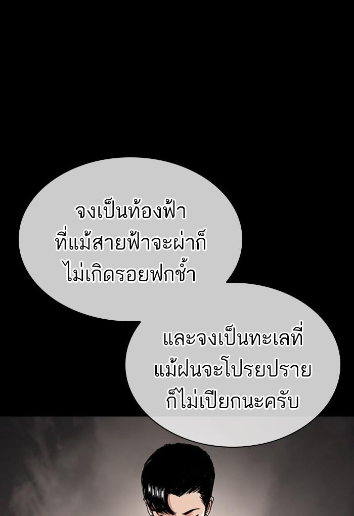 Lookism ตอนที่ 424 หน้า 68