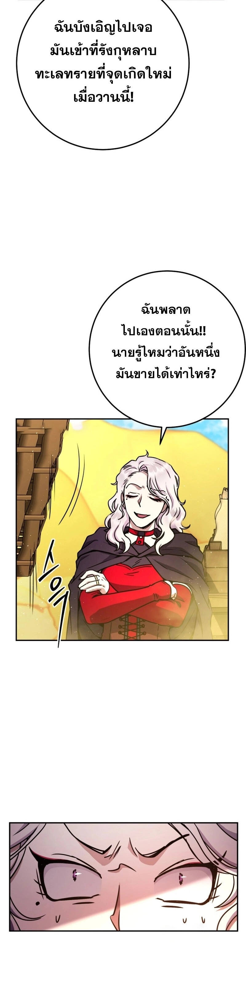 Legendary Blacksmith’s Vengeance ตอนที่ 42 หน้า 30