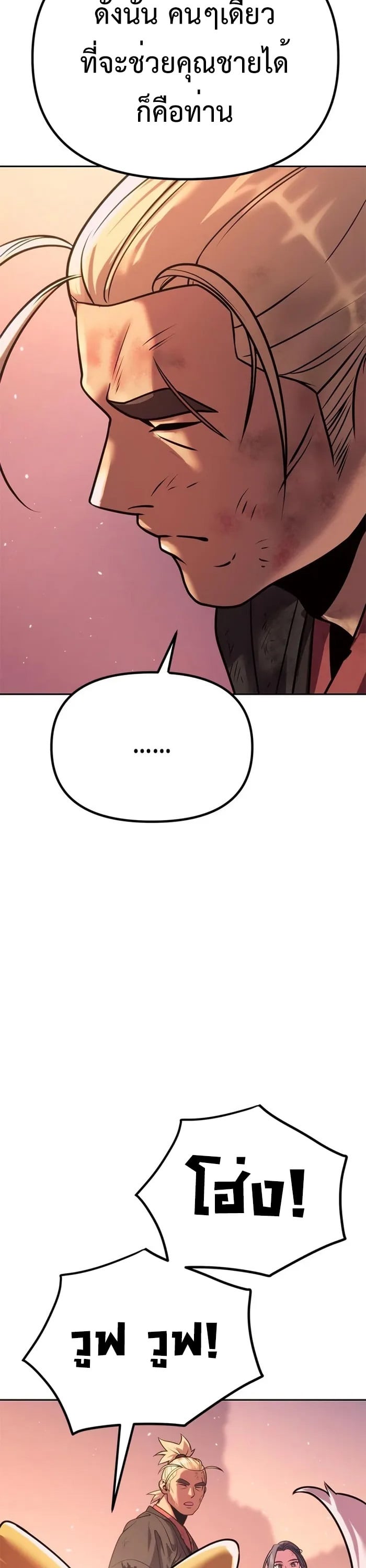 Chronicles of the Demon Faction ตำนานการเกิดใหม่ในลัทธิมาร ตอนที่ 42 หน้า 41