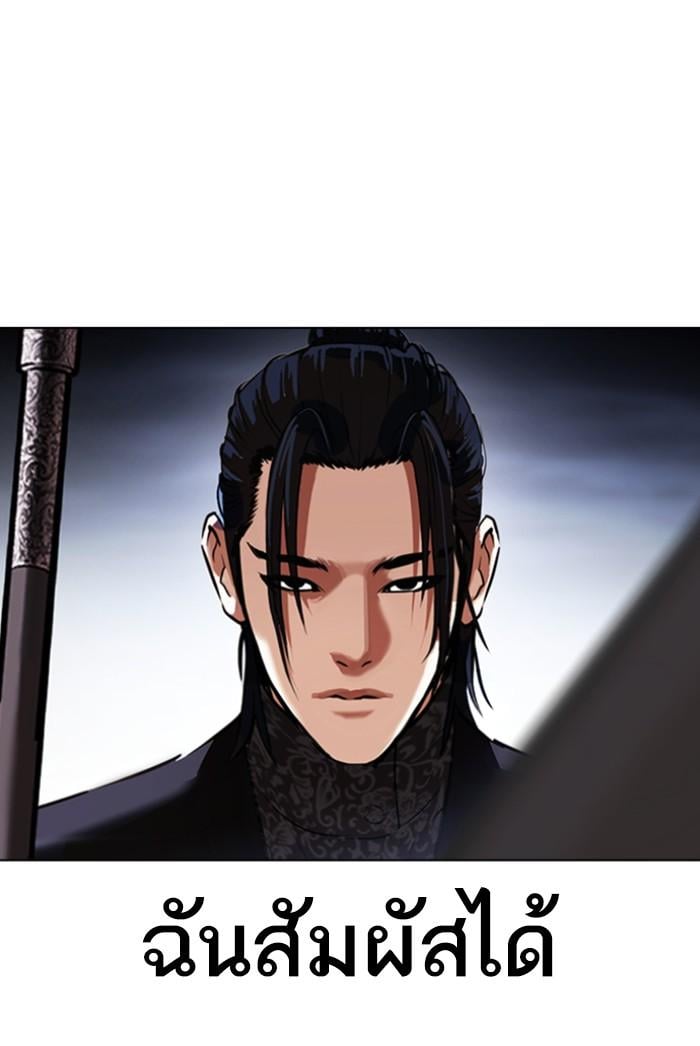 Lookism ตอนที่ 424 หน้า 101
