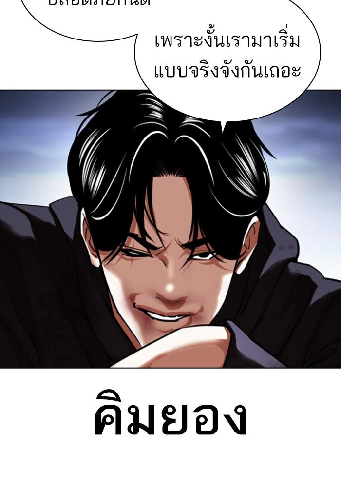 Lookism ตอนที่ 424 หน้า 130