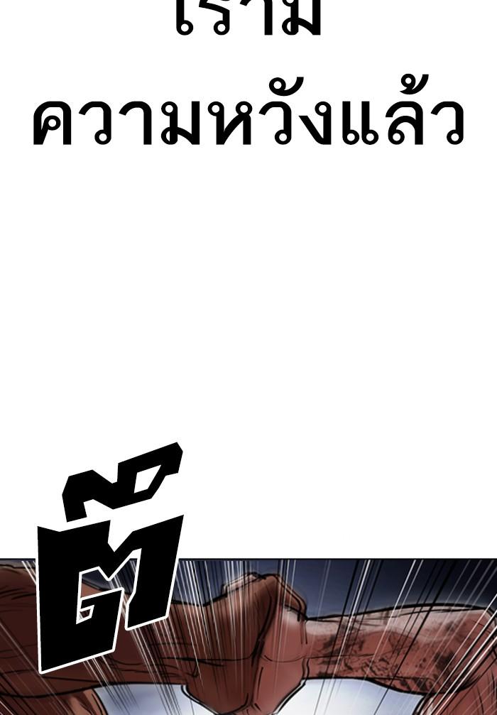 Lookism ตอนที่ 424 หน้า 132