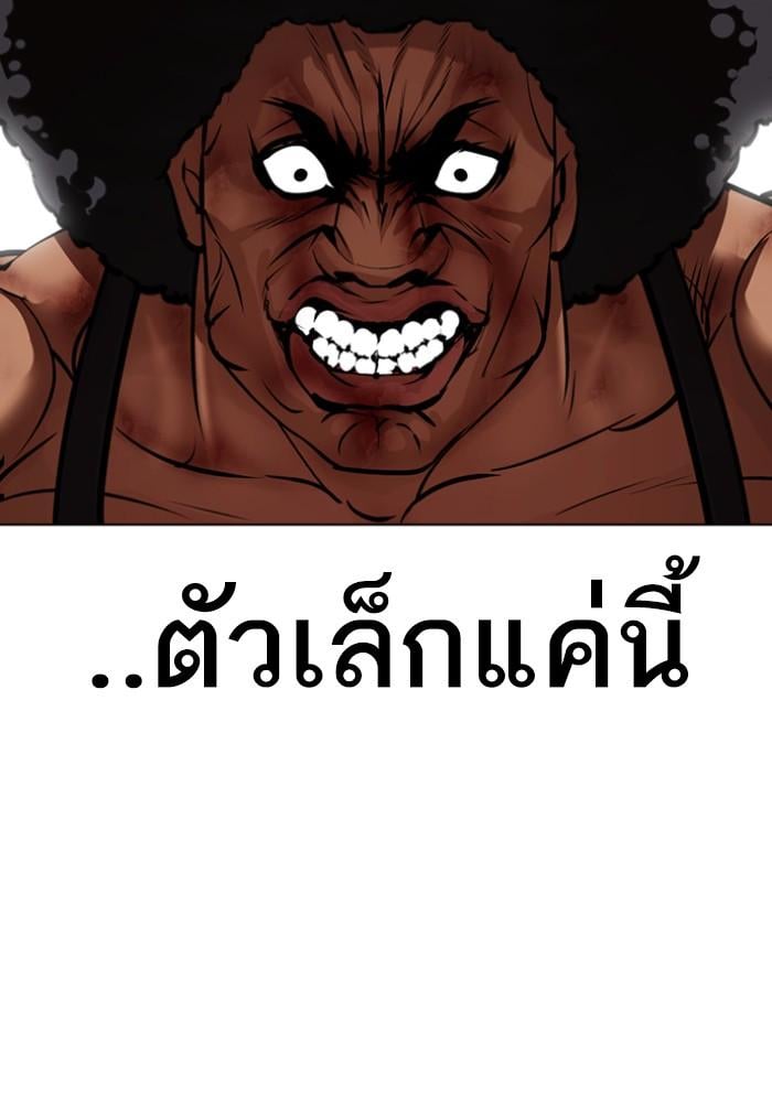 Lookism ตอนที่ 424 หน้า 135