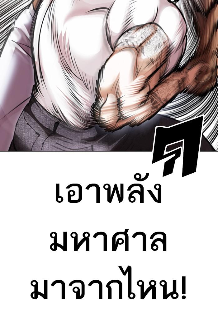 Lookism ตอนที่ 424 หน้า 137