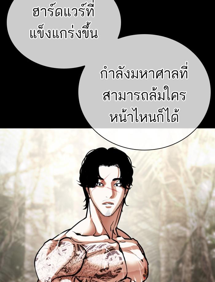 Lookism ตอนที่ 424 หน้า 144