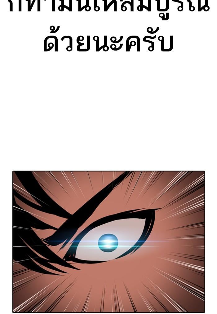 Lookism ตอนที่ 424 หน้า 165