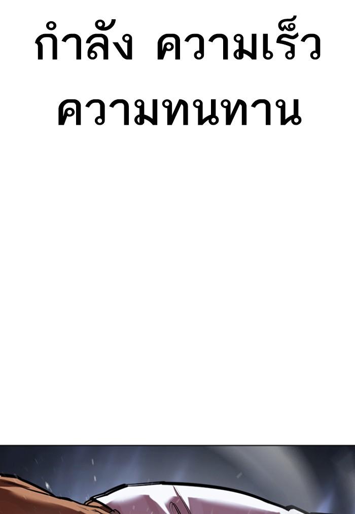 Lookism ตอนที่ 424 หน้า 166