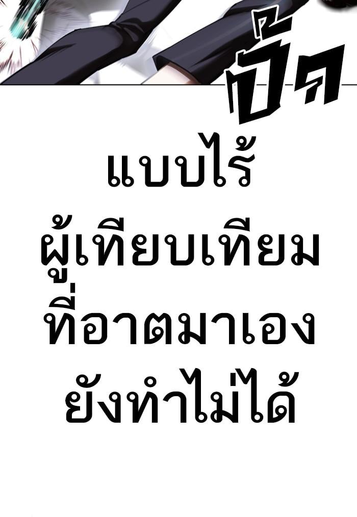 Lookism ตอนที่ 424 หน้า 170