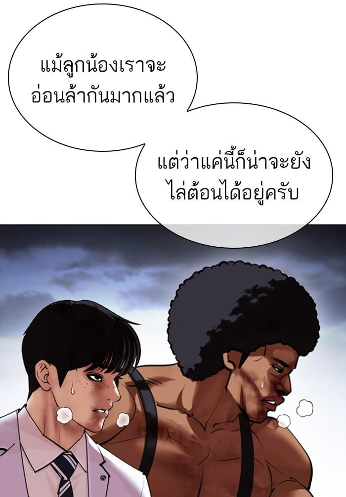Lookism ตอนที่ 424 หน้า 192