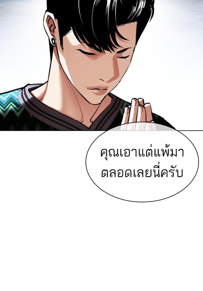 Lookism ตอนที่ 424 หน้า 196