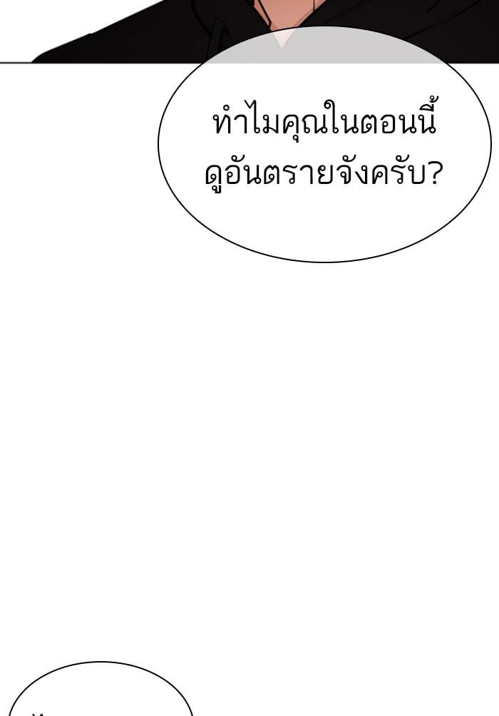 Lookism ตอนที่ 424 หน้า 198