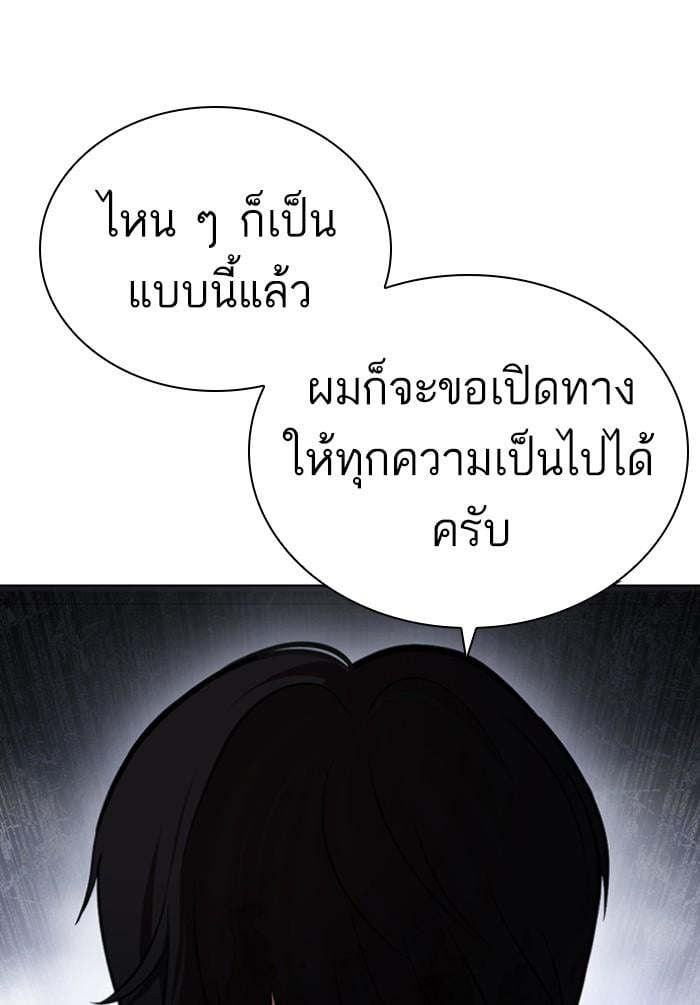 Lookism ตอนที่ 424 หน้า 200
