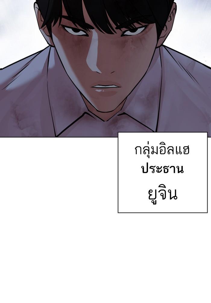 Lookism ตอนที่ 424 หน้า 201