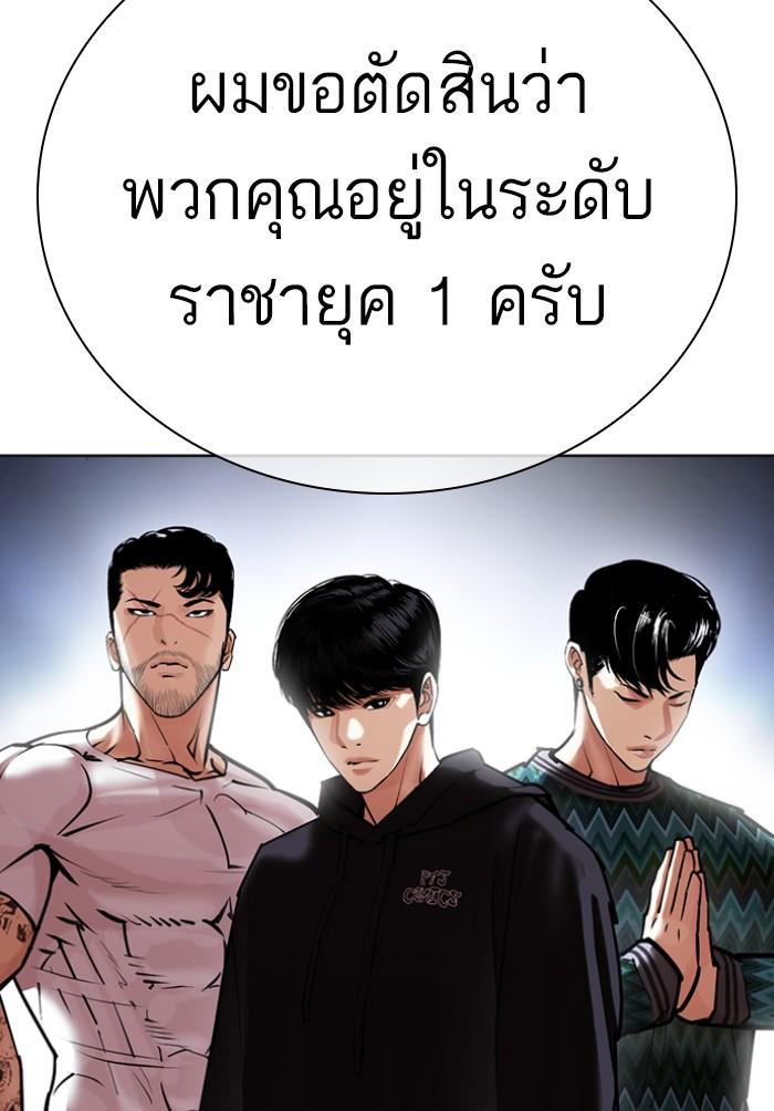 Lookism ตอนที่ 424 หน้า 203