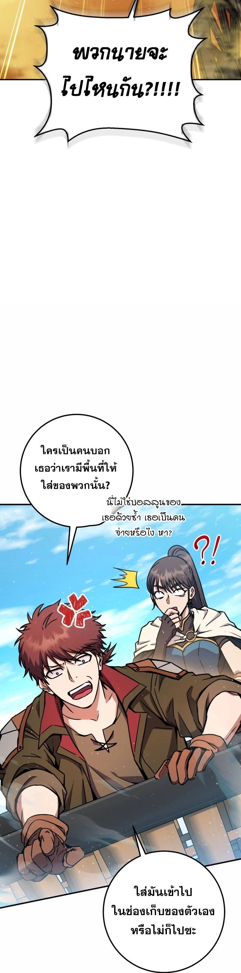 Legendary Blacksmith’s Vengeance ตอนที่ 42 หน้า 32