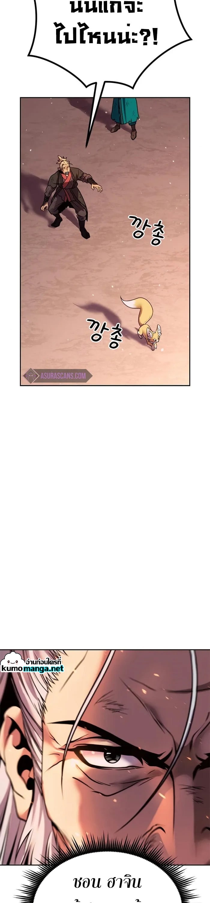 Chronicles of the Demon Faction ตำนานการเกิดใหม่ในลัทธิมาร ตอนที่ 42 หน้า 44