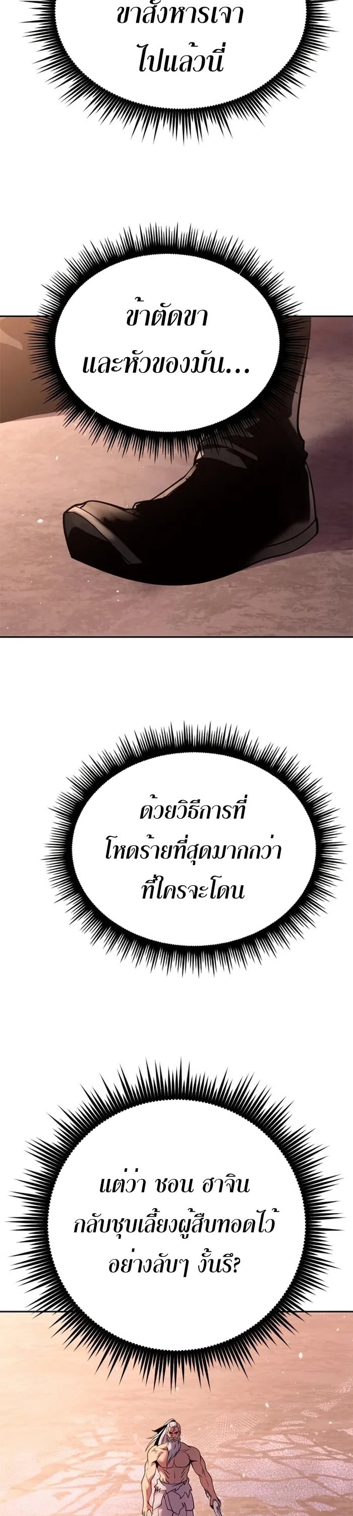 Chronicles of the Demon Faction ตำนานการเกิดใหม่ในลัทธิมาร ตอนที่ 42 หน้า 45