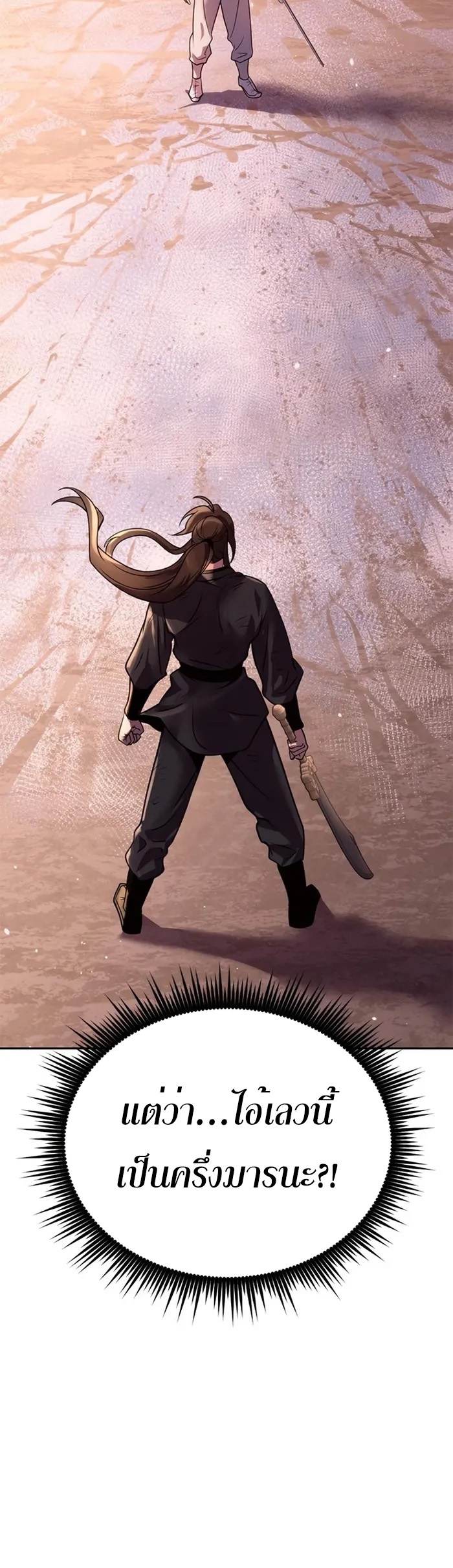 Chronicles of the Demon Faction ตำนานการเกิดใหม่ในลัทธิมาร ตอนที่ 42 หน้า 46