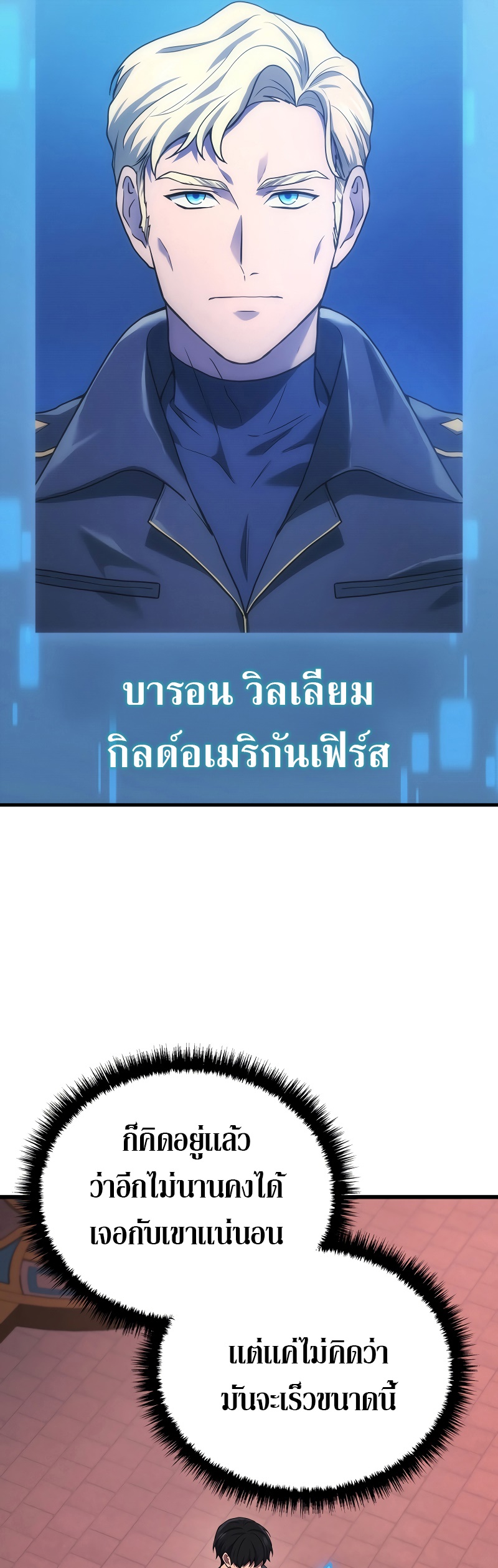 The Martial God Who Regressed Back to Level 2 ตอนที่ 42 หน้า 46