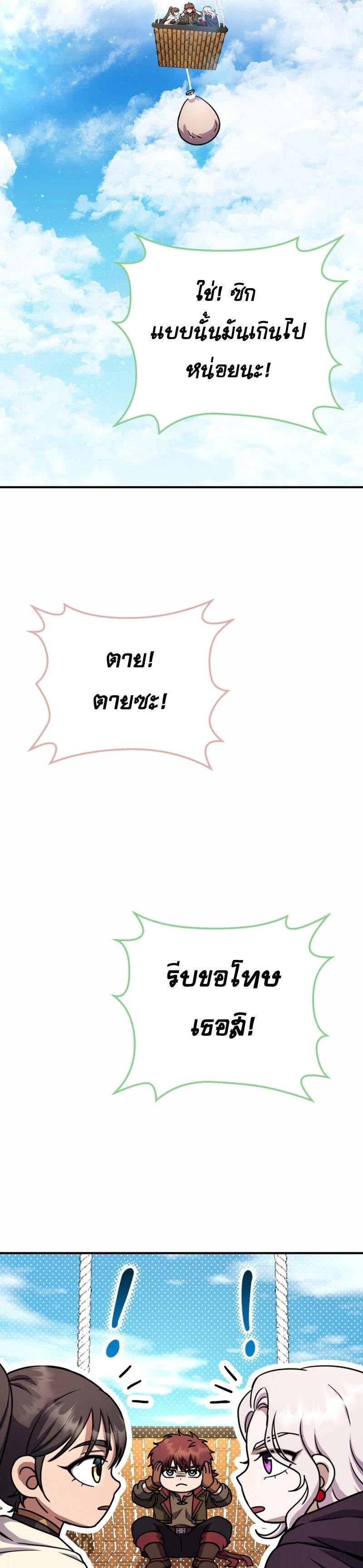 Legendary Blacksmith’s Vengeance ตอนที่ 42 หน้า 36