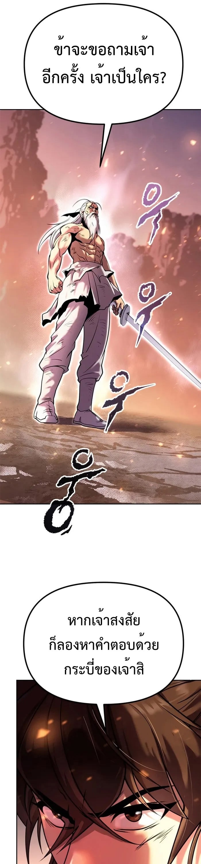 Chronicles of the Demon Faction ตำนานการเกิดใหม่ในลัทธิมาร ตอนที่ 42 หน้า 47