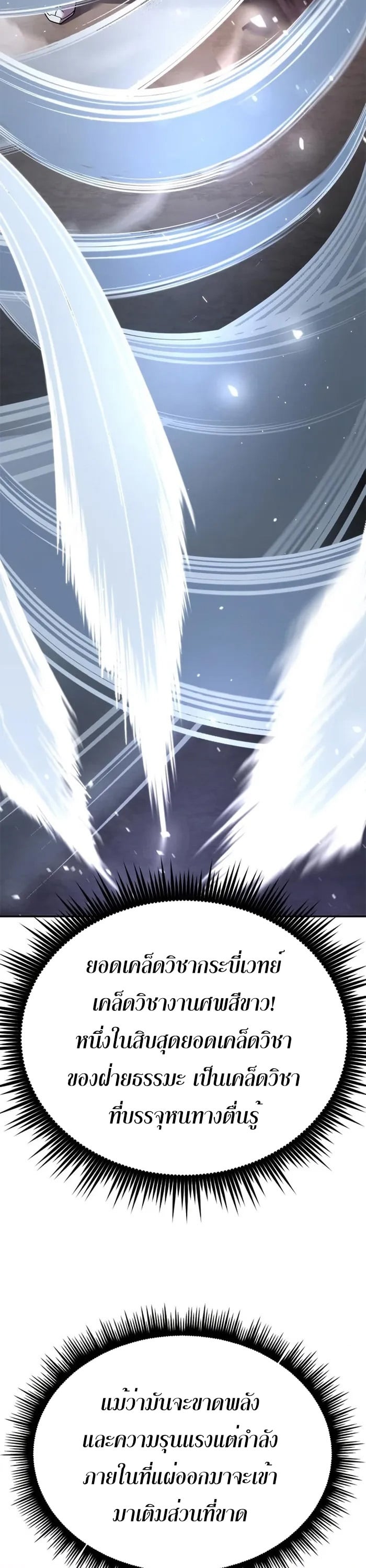 Chronicles of the Demon Faction ตำนานการเกิดใหม่ในลัทธิมาร ตอนที่ 42 หน้า 49