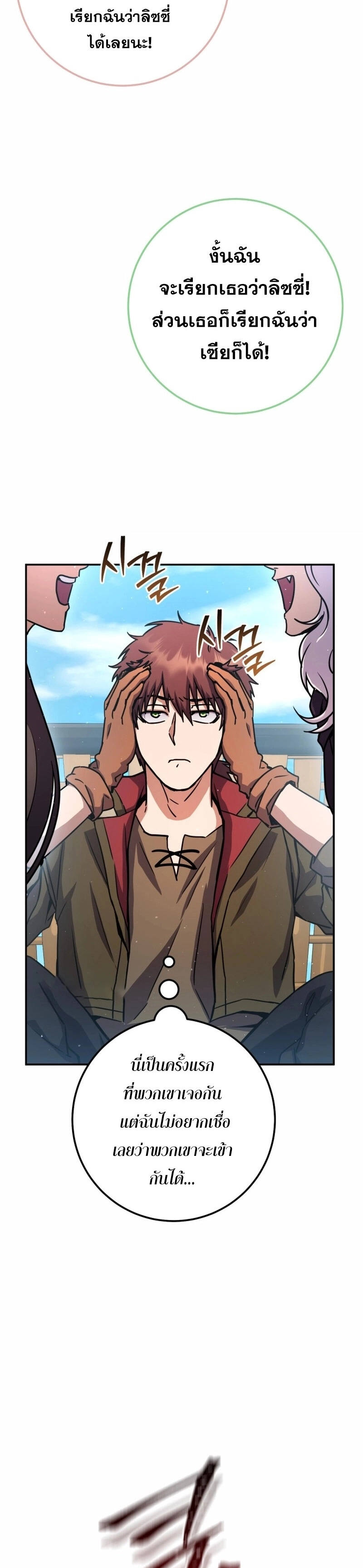 Legendary Blacksmith’s Vengeance ตอนที่ 42 หน้า 38