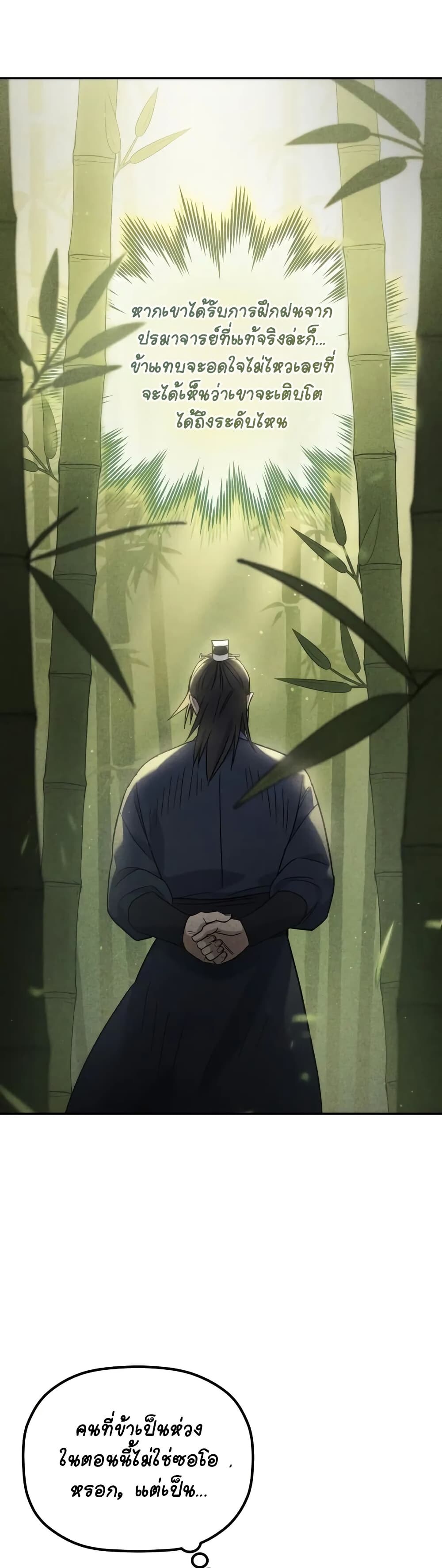 The Youngest Son of the Eunhae Sangdan บุตรชายคนสุดท้องแห่งหอการค้าอึนเฮ ตอนที่ 4 หน้า 25