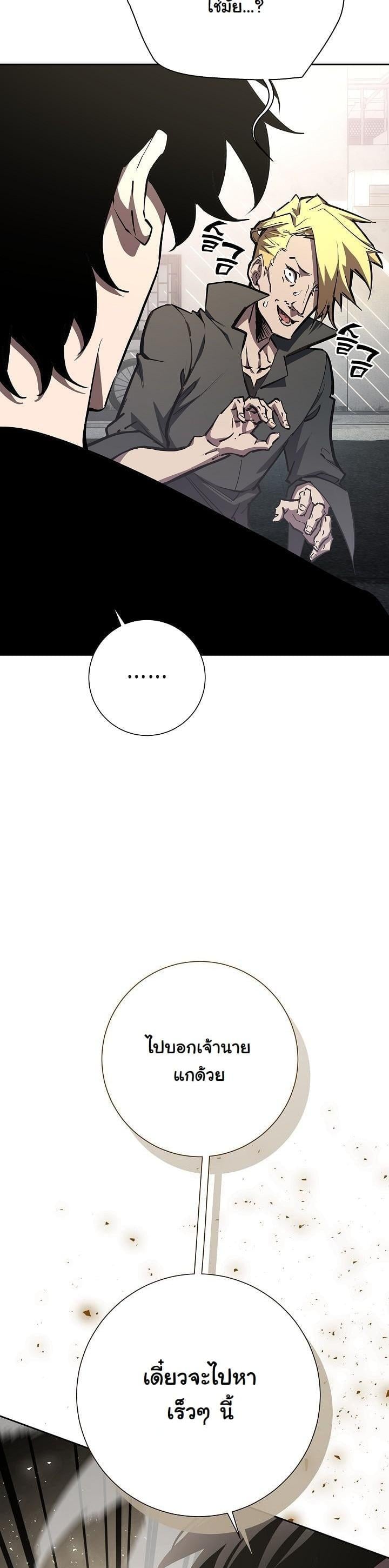 The Sword God from a Ruined World เทพดาบผู้รอดจากโลกที่ล่มสลาย ตอนที่ 4 หน้า 25