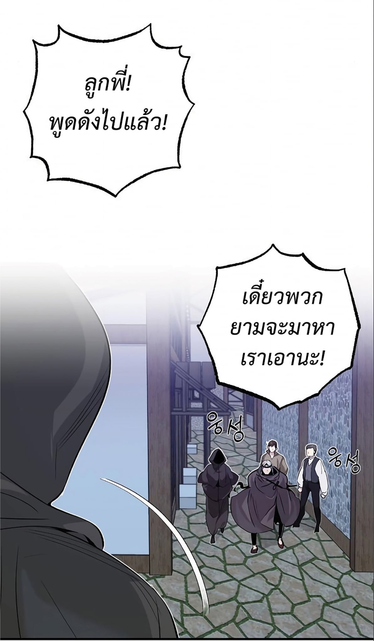 The Dark Magician Transmigrates After 66666 Years ตอนที่ 4 หน้า 25