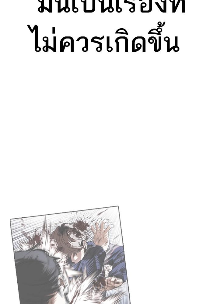 Lookism ตอนที่ 425 หน้า 5