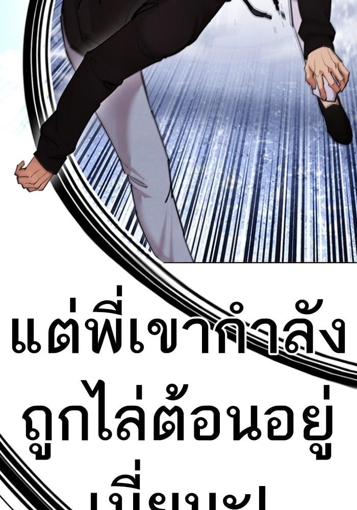 Lookism ตอนที่ 425 หน้า 9