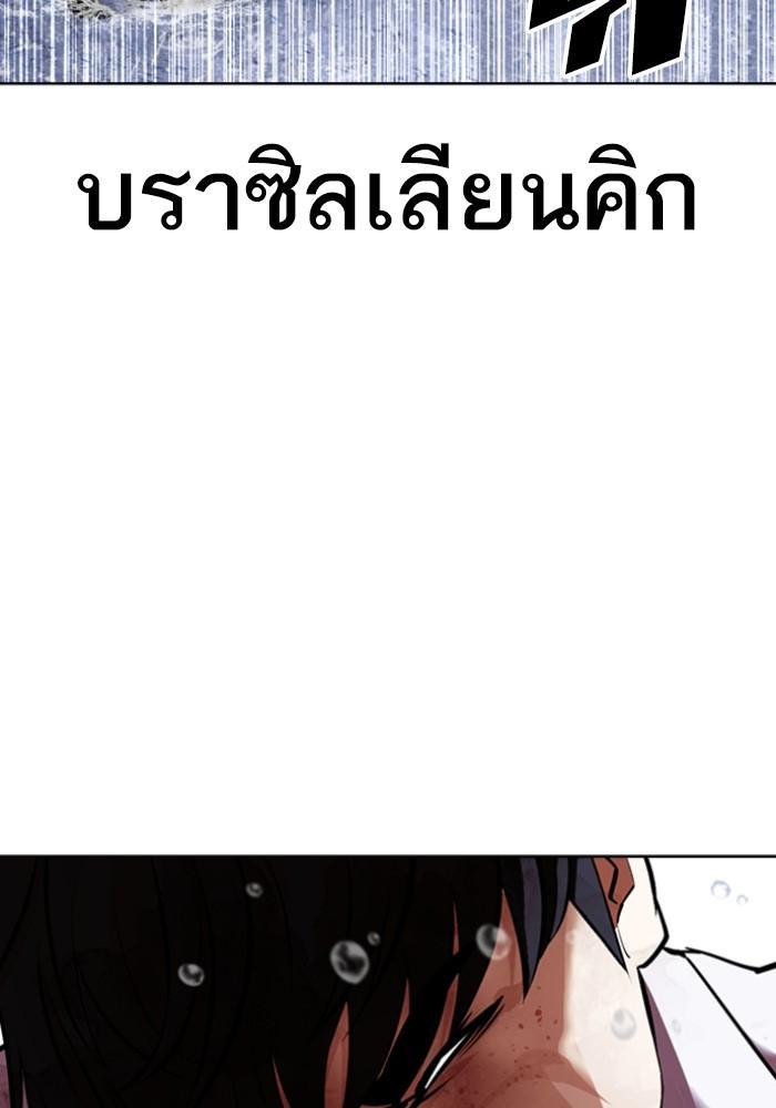 Lookism ตอนที่ 425 หน้า 32