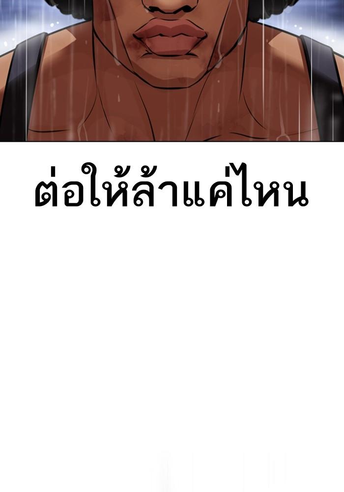 Lookism ตอนที่ 425 หน้า 48