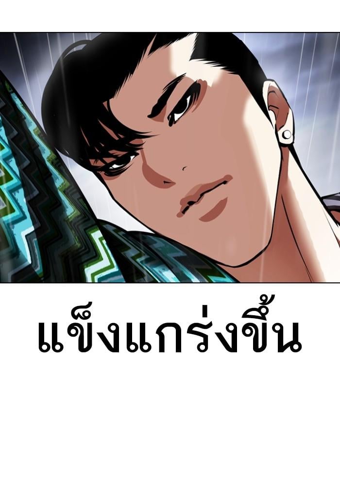 Lookism ตอนที่ 425 หน้า 53