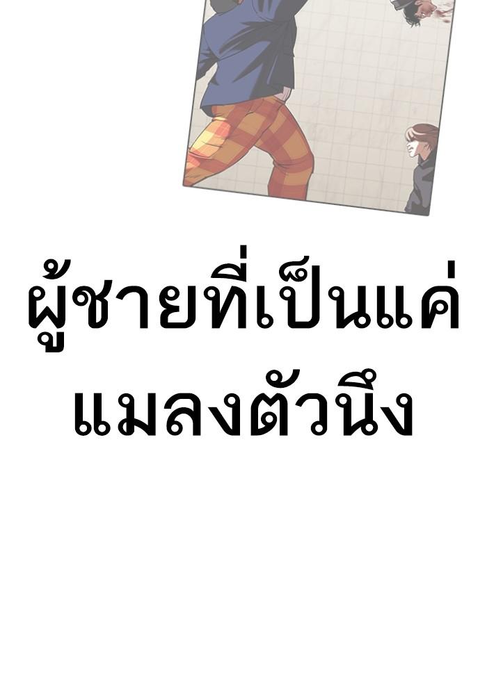 Lookism ตอนที่ 425 หน้า 56
