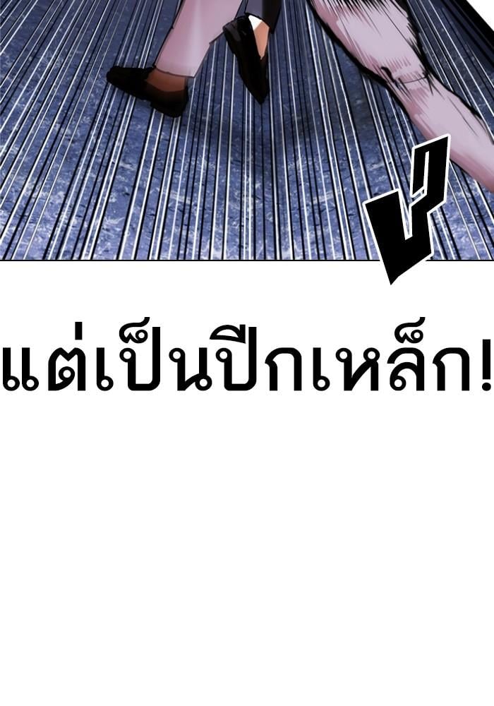 Lookism ตอนที่ 425 หน้า 63