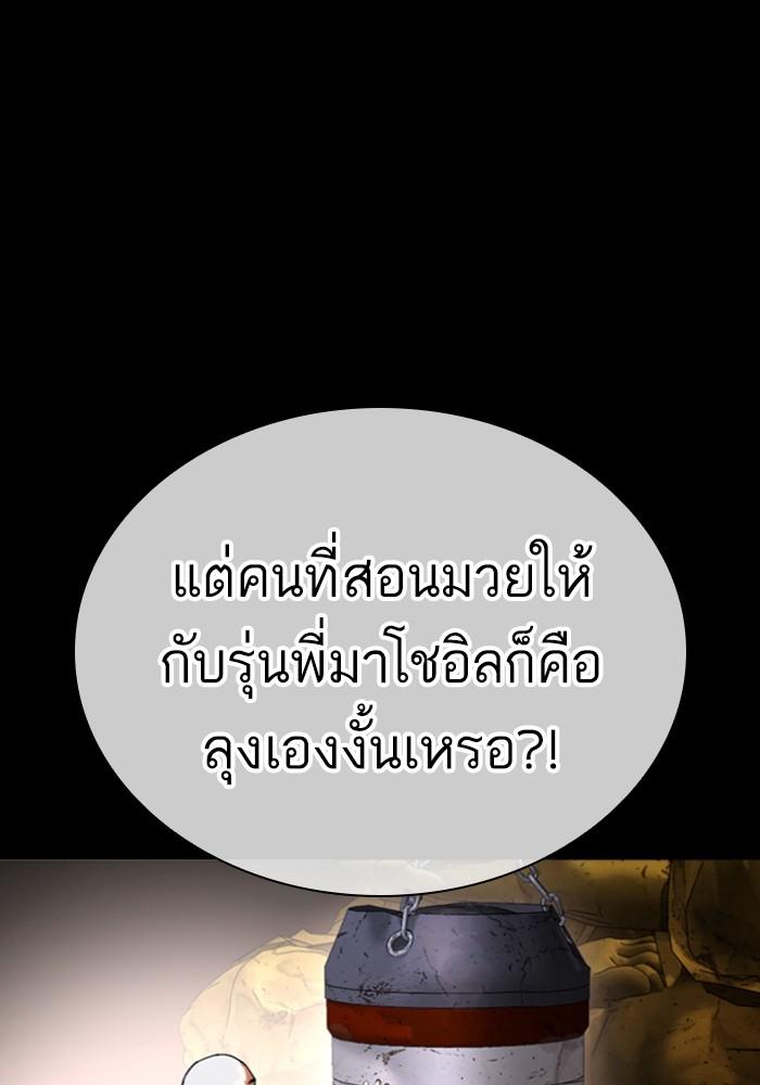 Lookism ตอนที่ 425 หน้า 68