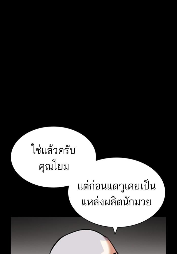 Lookism ตอนที่ 425 หน้า 70