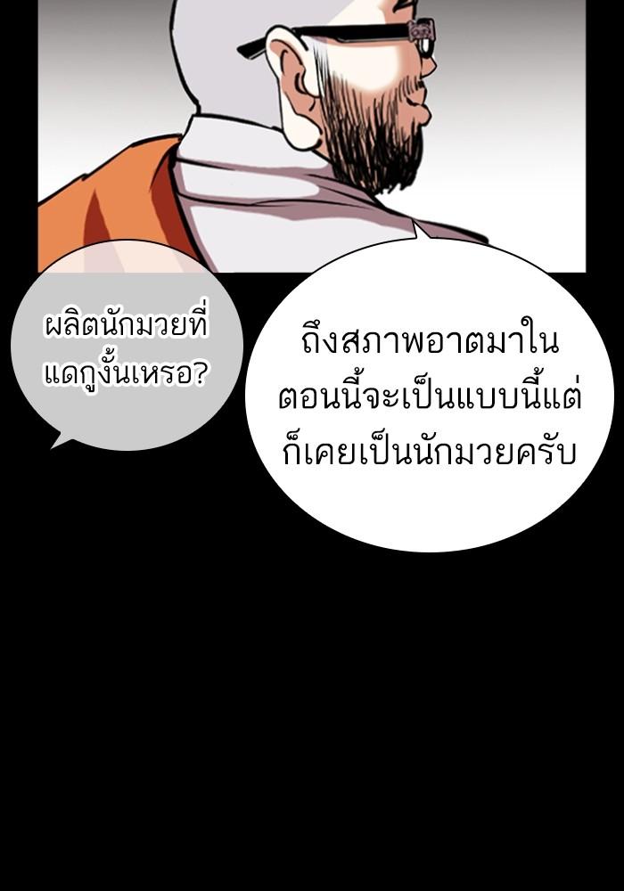 Lookism ตอนที่ 425 หน้า 71