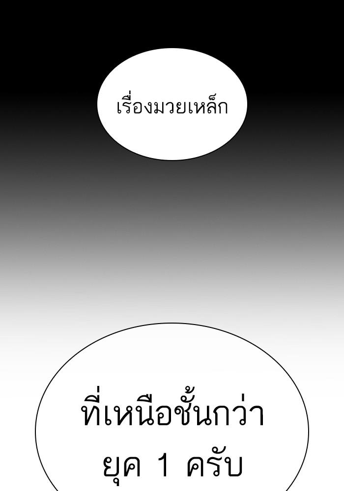 Lookism ตอนที่ 425 หน้า 76