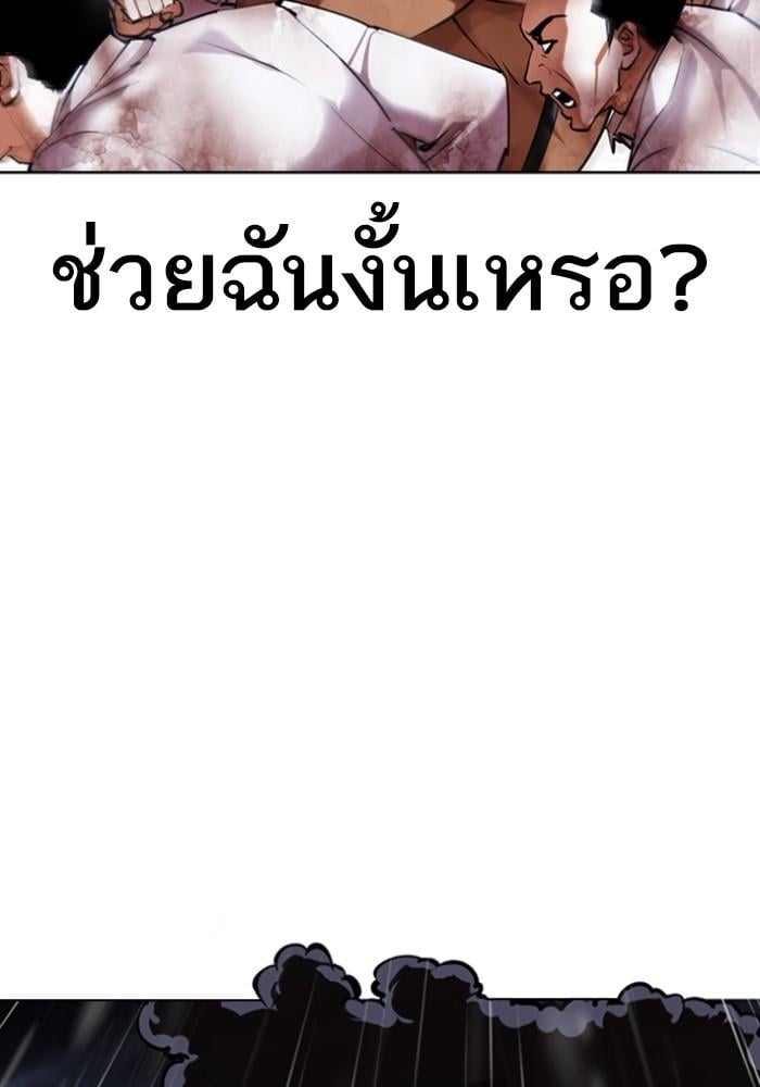 Lookism ตอนที่ 425 หน้า 80