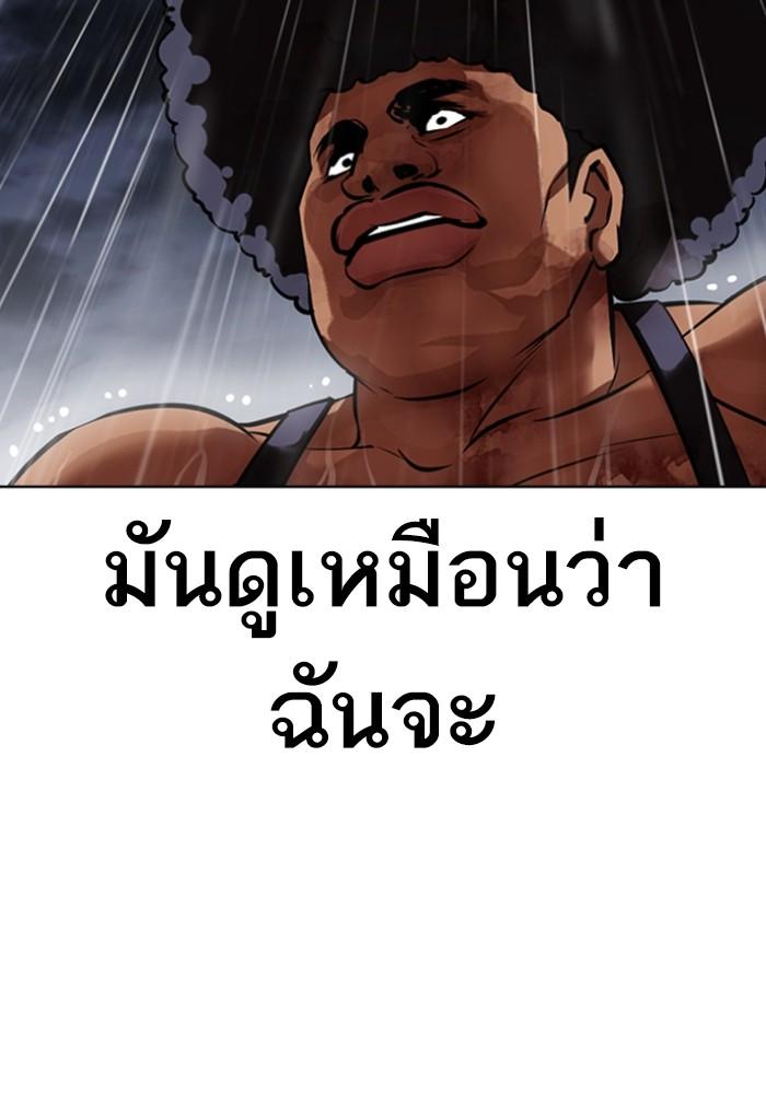Lookism ตอนที่ 425 หน้า 81