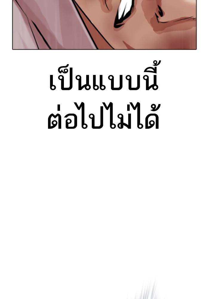 Lookism ตอนที่ 425 หน้า 85