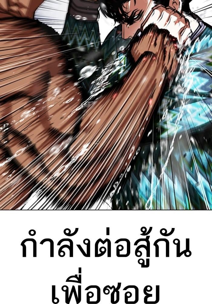 Lookism ตอนที่ 425 หน้า 91