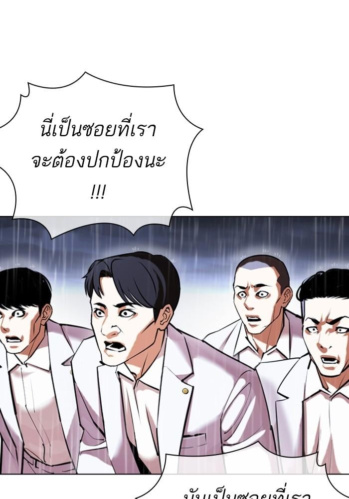 Lookism ตอนที่ 425 หน้า 97