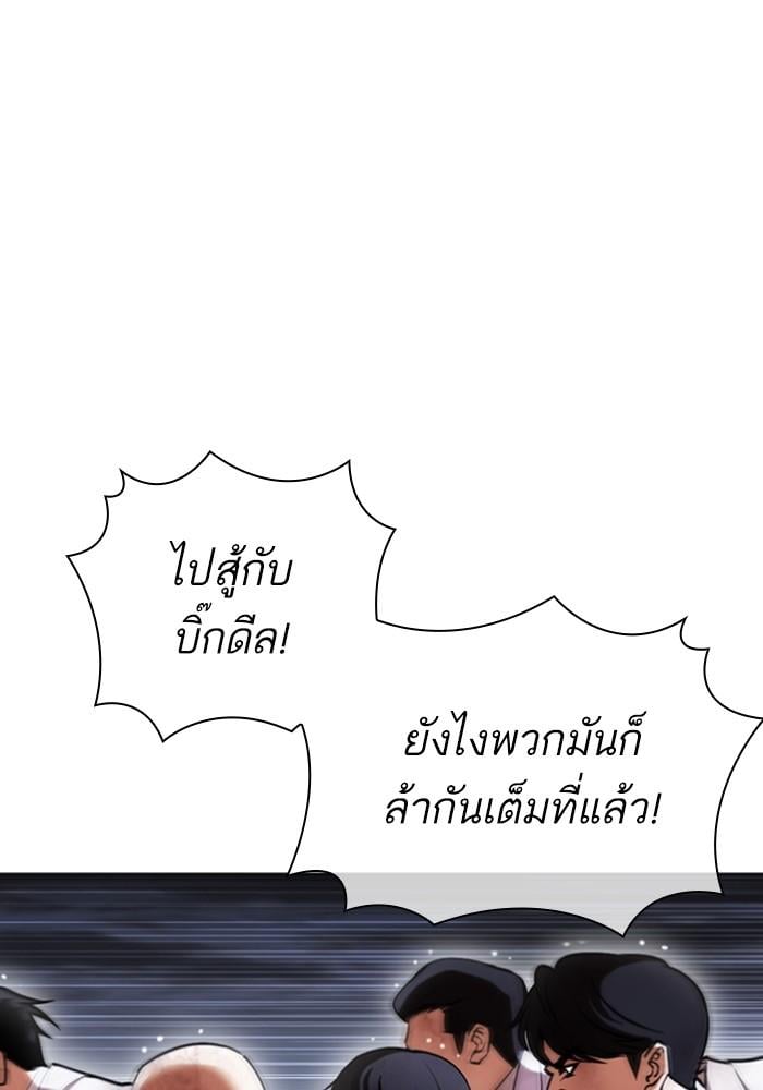 Lookism ตอนที่ 425 หน้า 101