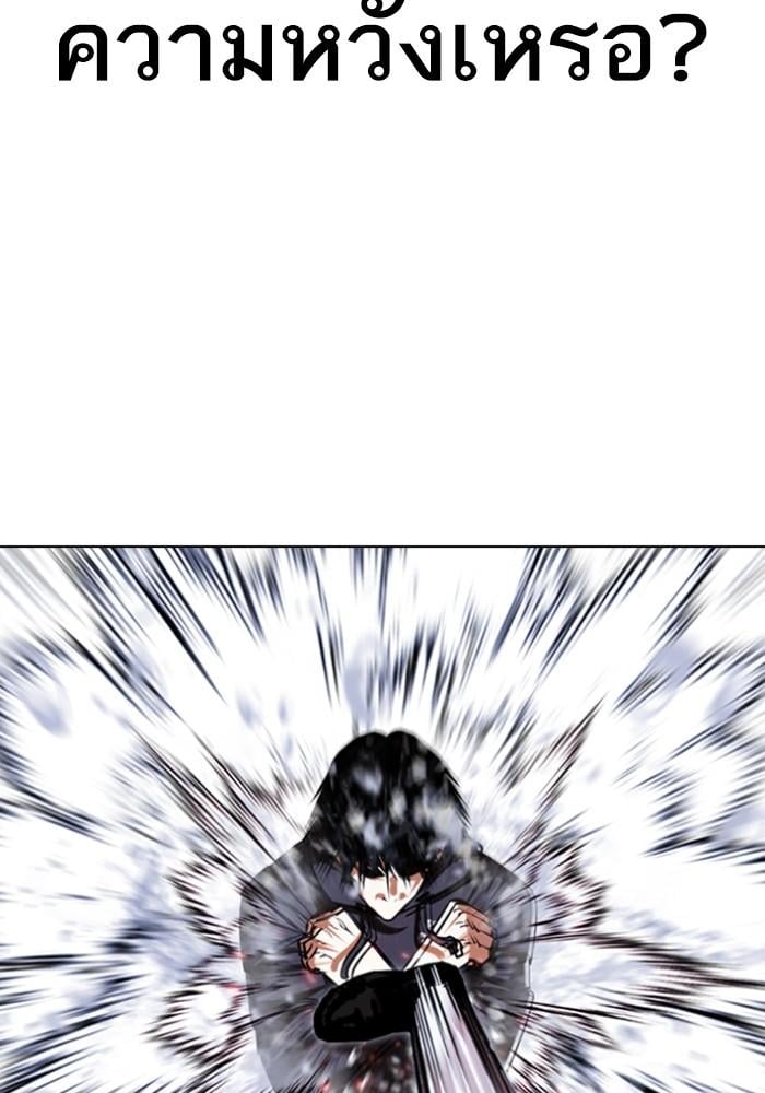 Lookism ตอนที่ 425 หน้า 104